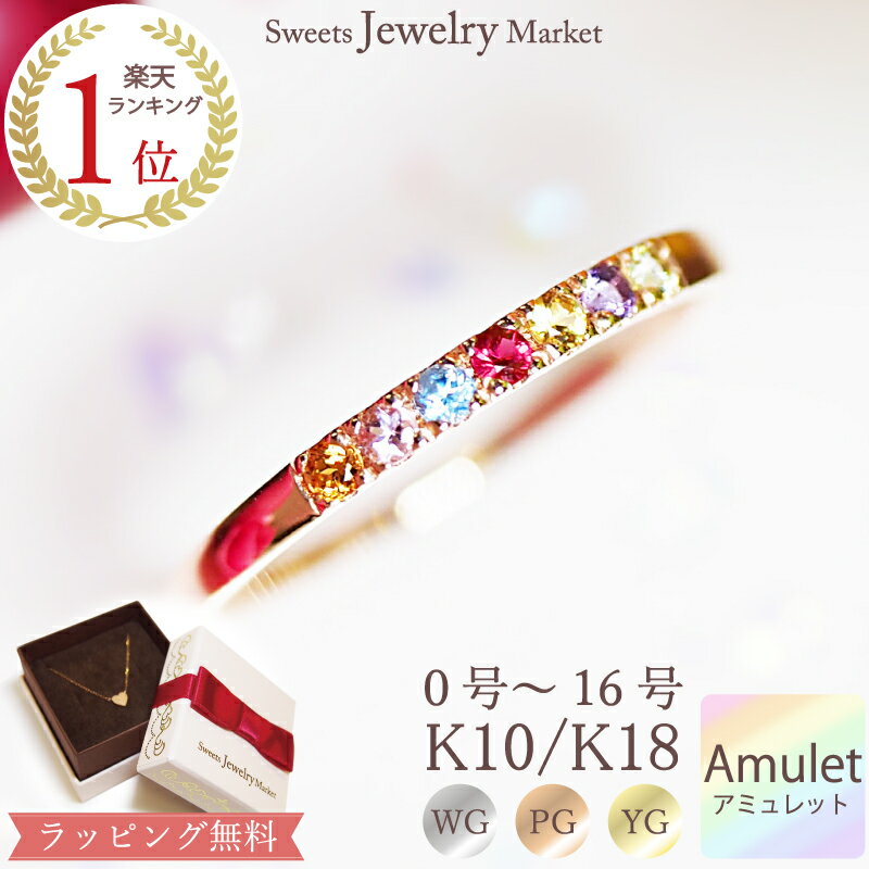 トロピカル アミュレット ピンキーリング ルビー 指輪 あす楽 "Tropical Amulet" K10 K18 10金 10K 18金 18K | ピンキー リング 厄除け 厄年 七色 7色 お守り 誕生石 ジュエリー サファイア ゴールド ピンクゴールド 鮮やか 夏 天然石 小指 レディース 華奢 細身 0号 1号のサムネイル