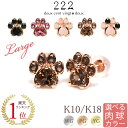 楽天スイーツジュエリーマーケット【222 deux cent vingtdeux】肉球 ピアス （大） あす楽 Nikukyu 猫 犬 18金 18K K18 10金 10K K10 | ピンクトルマリン ピンクオパール スモーキークォーツ オニキス ピンクゴールド イエローゴールド 猫好き スタッドピアス プレゼント 金アレ 金属アレルギー 金アレ対応