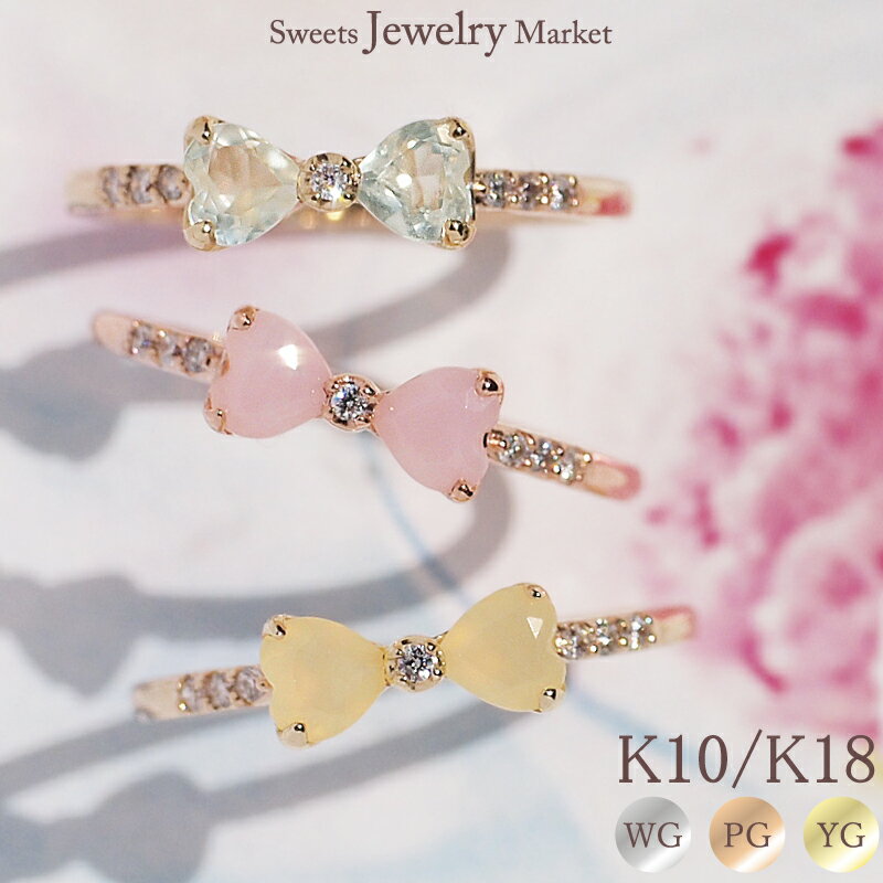 ハート ハート リボン リング Heart Ribbon K18 18金 18K K10 10金 10K | ダイヤモンド ピンクオパール イエローオパール プレナイト ジュエリー 指輪 ファッションリング ホワイトゴールド ピンクゴールド イエローゴールド レディース 可愛い プレゼント 金属アレルギー 安心