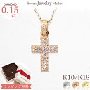 ダイヤモンド 0.15ct クロス ネックレス Mil Cross K10 K18 18金 18K 10金 10K ダイヤ ミル ジュエリー アクセサリー ホワイトゴールド ピンクゴールド イエローゴールド レディース プレゼント 十字架 誕生日 クロスネックレス チェーン ゴールド 金属アレルギー