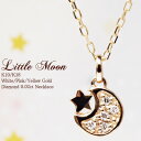 スイーツジュエリーマーケット ネックレス ダイヤモンド 0.02ct ネックレス Little Moon ムーン スター 星 月 三日月 18金 K18 18K 10金 K10 10K | ダイヤ ジュエリー アクセサリー ホワイトゴールド ピンクゴールド イエローゴールド 女性 レディース プレゼント 記念日 誕生日 金属アレルギー 安心