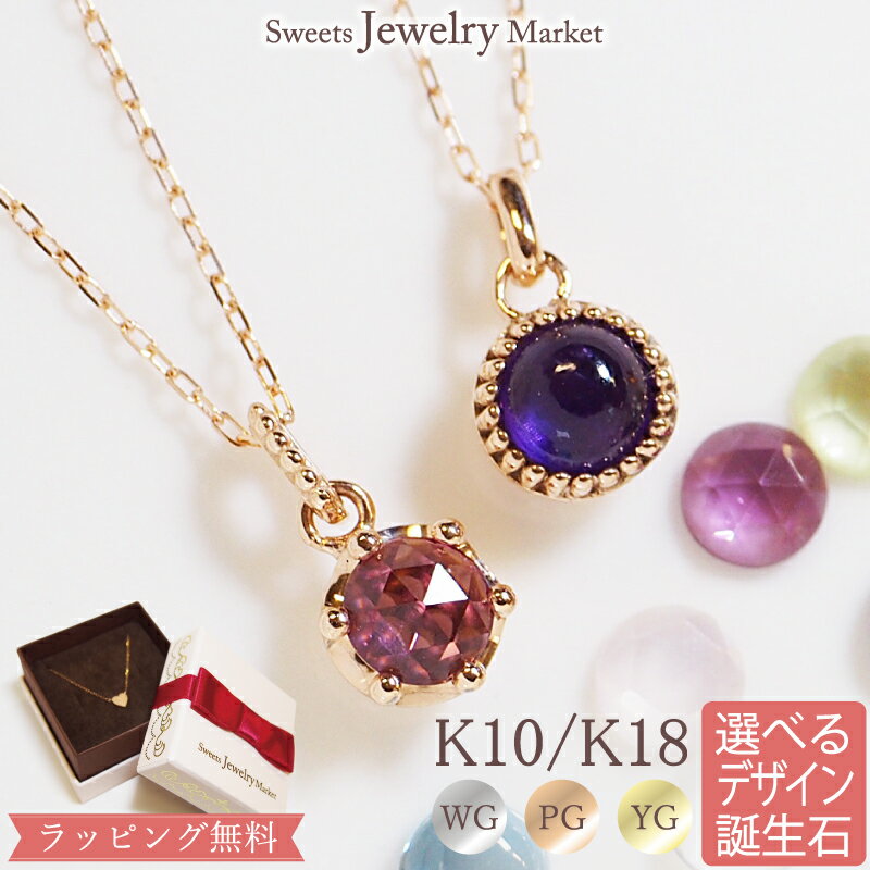 スイーツジュエリーマーケット ネックレス カボション ローズカット カラーストーン ネックレス 18金 18K K18 10金 10K K10 | ホワイトゴールド ピンクゴールド イエローゴールド プレゼント 誕生石 ストーン シンプル 女性 誕生日プレゼント 天然石 ペンダント 一粒 推し活 推し 色 金属アレルギー 対応