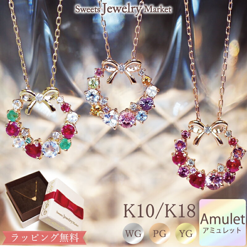 スイーツジュエリーマーケット ネックレス カラーストーン ダイヤモンド 0.03ct リース ネックレス Ribbon Wreath 18金 K18 18K 10金 K10 10K | ダイヤ ジュエリー アクセサリー ゴールド ピンクゴールド アミュレット 7色 お守り 女性 レディース プレゼント 可愛い 記念日 誕生日 冬 金属アレルギー 安心