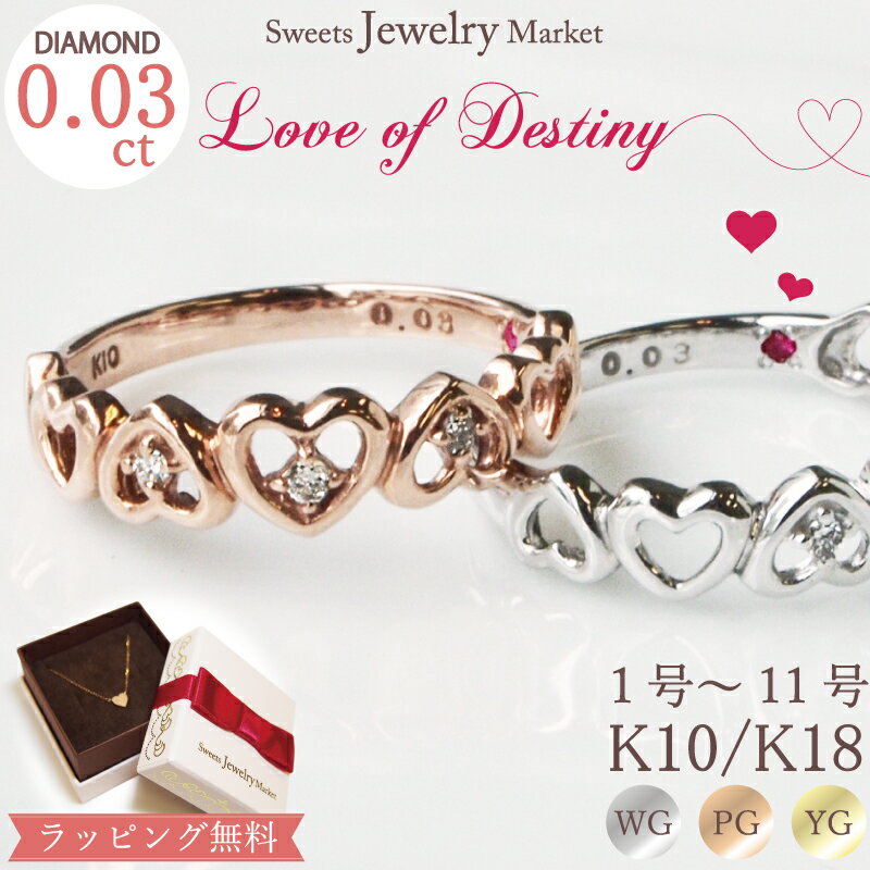 ピンキーリング ダイヤモンド 0.03ct ルビー ハート 赤い糸 18金 18K K18 10金 10K K10 | 運命の人 婚活ピンキー オ…