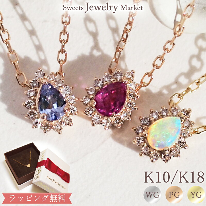 スイーツジュエリーマーケット ネックレス ペアシェイプ 雫 オパール ダイヤモンド 0.07ct Classical Drop クラシカル ネックレス 18金 18K K18 10金 10K K10 | プレゼント ダイヤ ペンダント チェーン ドロップ カラーストーン ゴールド レディース ネックレス 取り巻き 上品 金属アレルギー 安心 アレルギー対応