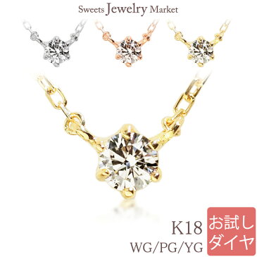 ダイヤモンド SIクラス 0.10ct ネックレス ペンダント(6本爪)