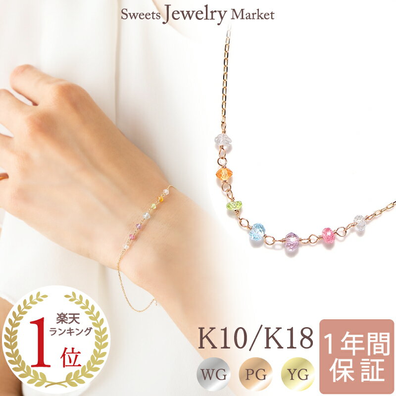 アミュレット ブレスレット あす楽対応 K10 K18 WG PG YG ホワイトゴールド ピンクゴールド イエローゴールド Rainbow Amulet シンプル 華奢 ピクトルマリン プチプラ シャンク 7色 七色 7石 マルチ 厄除け おまもり 逆バレンタイン 18金 18K 10金 10K