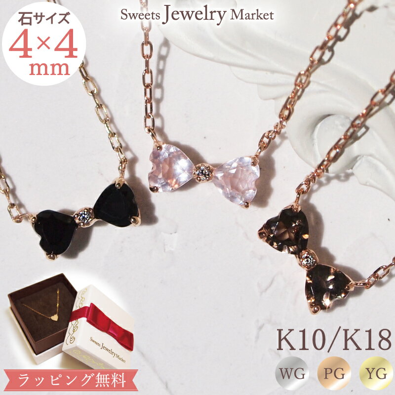 ハート リボン ネックレス Heart Ribbon オニキス ローズクォーツ ダイヤモンド ダイヤ K10 10金 10K K18 18金 18K 女性 レディース 天然石 パワーストーン プレゼント ピンクゴールド イエローゴールド 記念日 誕生日 可愛い ゴールド ペンダント 金属アレルギー 安心