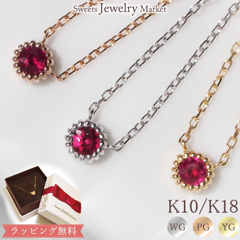 スイーツジュエリーマーケット ネックレス ルビーネックレス イチゴタルト Ruby Tarte プレゼント 18金 18K K18 | ルビー ネックレス 天然石 カラーストーン 女性 誕生日 ホワイトゴールド ピンクゴールド イエローゴールド 誕生石 シンプル アクセサリー アクセ ジュエリー 金属アレルギー 安心