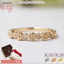 ダイヤモンド 0.02ct リング ミモザ mimosa K18 18金 18K K10 10金 10K | プレゼント 指輪 レディース 誕生日 オシャレ エレガント ホ..