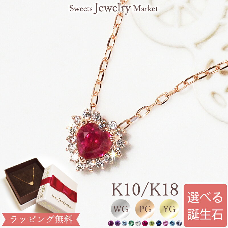 スイーツジュエリーマーケット ネックレス 誕生石 ダイヤ 0.08ct ハートネックレス18金 K18 18K 10金 K10 10K | ダイヤ バースストーン ジュエリー アクセサリー ホワイトゴールド ピンクゴールド イエローゴールド 女性 レディース プレゼント 記念日 誕生日 大人 可愛い 推し 色 金属アレルギー 対応