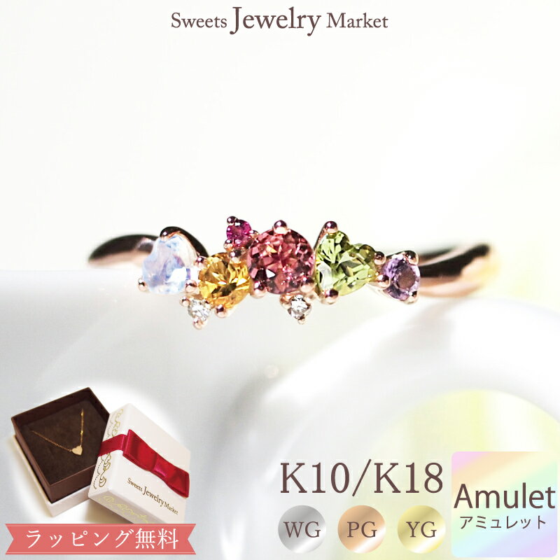 アミュレット リング 指輪 Amulet 18金 18K K18 10金 10K K10 | ホワイトゴールド ピンクゴールド イエローゴールド …