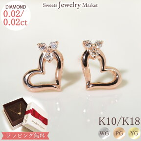 ダイヤモンド ピアス オープンハート フラワー 0.02ct あす楽 18金 18K K18 10金 10K K10 | ホワイトゴールド ピンクゴールド イエローゴールド プレゼント ハート ダイヤ スタッドピアス オフィス 誕生日 ゴールド 小ぶり スタッド ジュエリー 小さめ 可愛い 新春