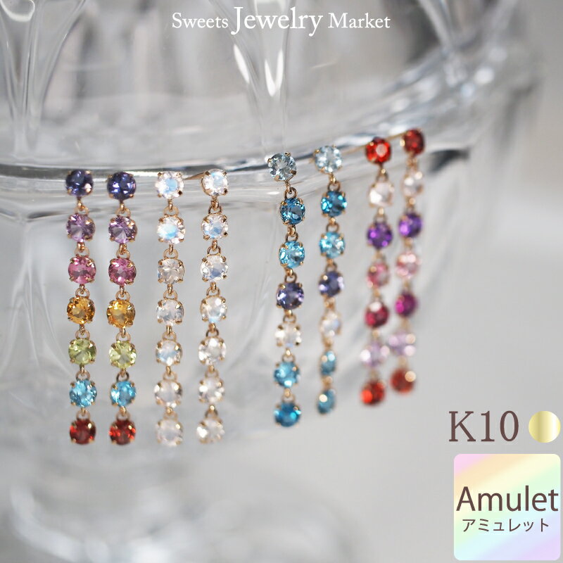 アミュレット ピアス 3.0mm スタッド ポスト あす楽 K10 10K 10金 イエローゴールド ムーンストーン ブルトパーズ ガーネット 女性 レディース...