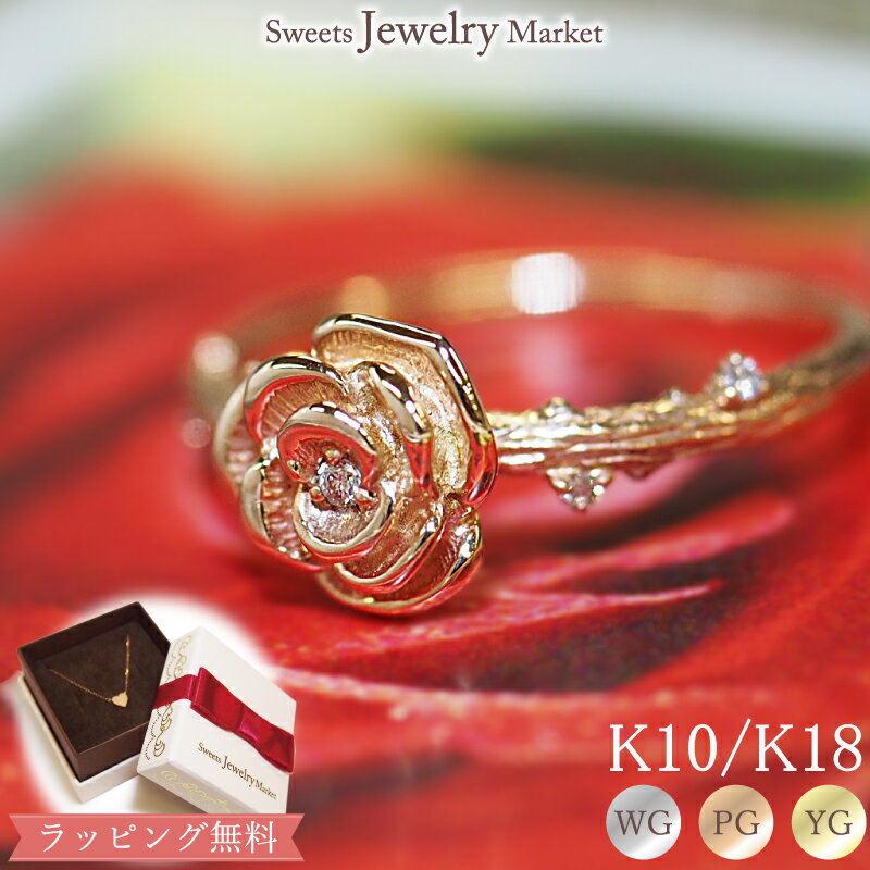 ダイヤモンド 0.03ct リング 指輪 ローズ 薔薇 ばら 18金 18K K18 10金 10K K10 プラチナ | ダイヤ ダイヤリング 女性 彼女 レ...