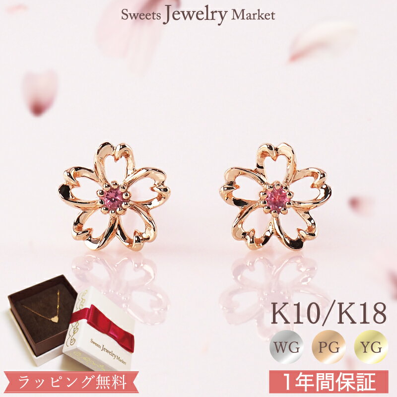 楽天市場】桜 ピアス k18の通販 楽天市場】桜 ピアス k18の通販