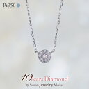 プラチナ ダイヤモンド 取り巻き ネックレス 0.06ct Pt950 | ダイヤ 取り巻きネックレス ミル ペンダント チェーン ジュエリー アクセサリー 女性 レディース プレゼント ギフト 成人 お祝い 結婚 10年 記念 記念日 卒入式 誕生日 フォーマル 金属アレルギー 対応 安心