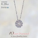 プラチナ ダイヤモンド 取り巻き ネックレス 0.20ct Pt950 | ダイヤ 取り巻きネックレス ミル ペンダント チェーン ジュエリー アクセサリー 女性 レディース プレゼント ギフト 成人 お祝い 結婚 10年 記念 記念日 卒入式 誕生日 フォーマル 金属アレルギー 対応 安心