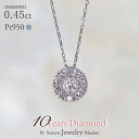 プラチナ ダイヤモンド 取り巻き ネックレス 0.45ct Pt950 | ダイヤ 取り巻きネックレス ミル ペンダント チェーン ジュエリー アクセサリー 女性 レディース プレゼント ギフト 成人 お祝い 結婚 10年 記念 記念日 卒入式 誕生日 フォーマル 金属アレルギー 対応 安心