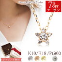 【クーポン利用で7%OFF】 ダイヤモンド 0.08ct スター ネックレス あす楽 18金 18K K18 10金 10K K10 | ゴールド ピンクゴール...