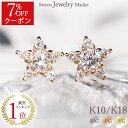 【クーポン利用で7%OFF】 ダイヤモンド スター ピアス 0.16ct あす楽 18金 18K K18 10金 10K K10 | ダイヤ ピンクゴールド イ...