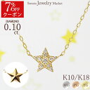 【クーポン利用で7%OFF】 ダイヤモンド スター ネックレス 0.1ct 10金 10K K10 18金 18K K18 | ダイヤ 星 モチーフ リバーシブル スタッズ 女性 ピンクゴールド イエローゴールド レディース ジュエリー アクセサリー プレゼント 誕生日 金属アレルギー 安心
