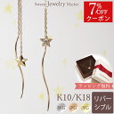 【クーポン利用で7%OFF】 ダイヤモンド 0.1ct スター アメリカンピアス ピアス 10金 10K K10 18金 18K K18 | ダイヤ 星 プレゼント イエローゴールド ピンクゴールド ダイヤ チェーン アメリカン リバーシブル スイング レディース 女性 誕生日 金属アレルギー 安心 金アレ