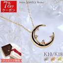 【クーポン利用で7%OFF】 ダイヤモンド 0.04ct ネックレス 18金 K18 18K 10金 K10 10K | ダイヤ ジュエリー アクセサリー ピンクゴールド イエローゴールド 女性 レディース プレゼント 記念日 誕生日 三日月 月 ムーン 金属アレルギー 安心