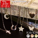 【クーポン利用で7%OFF】 地金 ゴールド モチーフ ネックレス スター 星 ハート ムーン 月 三日月 バタフライ 蝶 クロス 馬蹄 18金 18K K18 10金 10K K10 | ホースシュー ピンクゴールド イエローゴールド 女性 レディース 誕生日 プレゼント ギフト 金属アレルギー 対応