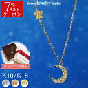 【クーポン利用で7%OFF】 ダイヤモンド 0.08ct ムーン ネックレス ペンダント 18金 18K K18 10金 10K K10 あす楽 | ピンクゴー...