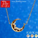 【クーポン利用で7%OFF】 ダイヤモンド 0.06ct ムーン ネックレス 18金 K18 18K 10金 K10 10K | ダイヤ ジュエリー アクセサリー ピンクゴールド イエローゴールド 女性 レディース プレゼント 記念日 誕生日 月 星 スター 金属アレルギー 安心