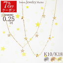 【クーポン利用で7%OFF】 ダイヤモンド 0.25ct スター ネックレス ステーションネックレス 18金 K18 18K 10金 K10 10K | ダイヤ 星 ジュエリー アクセサリー ピンクゴールド イエローゴールド 女性 レディース プレゼント 記念日 誕生日 金属アレルギー 安心