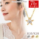 【クーポン利用で7%OFF】 ダイヤモンド 0.05ct スター ネックレス 18金 18K K18 10金 10K K10 | ダイヤ 星 シンプル ピンクゴールド ゴールド イエローゴールド ゴールド ジュエリー アクセサリー 1粒 1石 シンプル レディース 女性 誕生日 プレゼント 金属アレルギー 対応