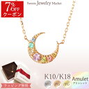 【クーポン利用で7%OFF】 アミュレット ムーン ネックレス 18金 K18 18K 10金 K10 10K | エメラルド アメジスト ゴールド ピンクゴールド イエローゴールド 7色 7石 月 三日月 お守り 厄除け 厄年 女性 ペンダント レディース プレゼント 誕生日 金属アレルギー 安心