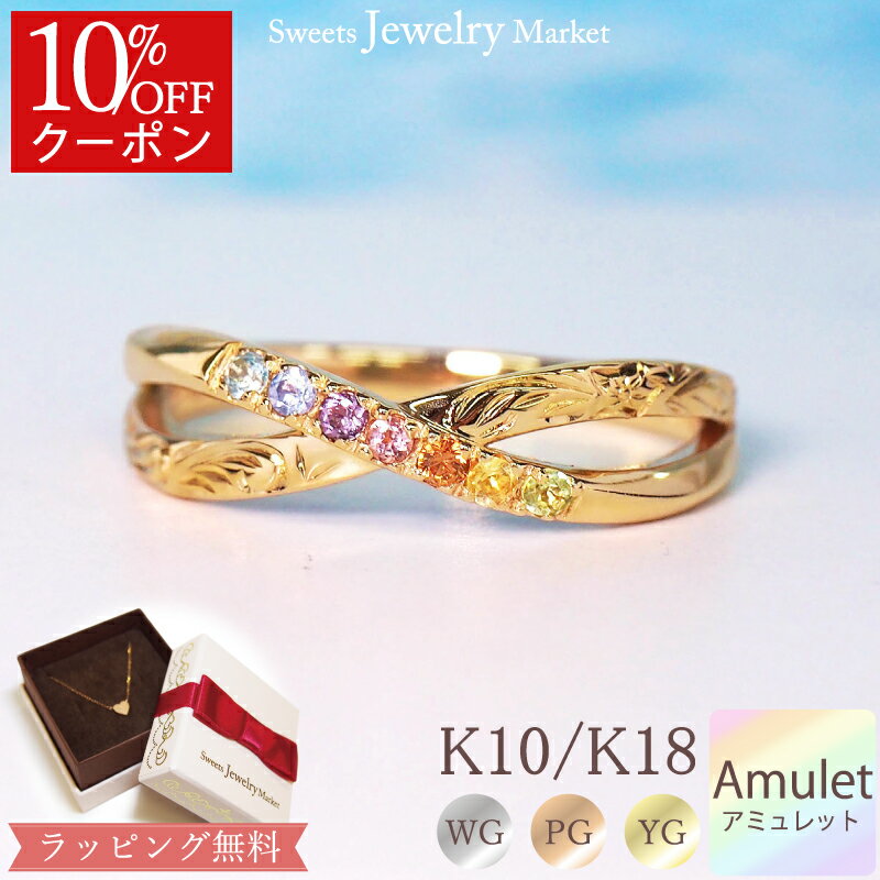 ハワイアンジュエリー アミュレット リング 指輪 18金 18K K18 10金 10K K10 | ピンクゴールド イエローゴールド ゴールド 厄除け 厄年 インフィニティ ハワイアン カラーストーン 7色 お守り 虹 天然石 アクセサリー パワーストーン ウェーブ 誕生日プレゼント 新春のサムネイル