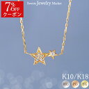 【クーポン利用で7%OFF】 ダイヤモンド 星 流れ星 スター ネックレス 18金 18K K18 10金 10K K10 | ダイヤ ピンクゴールド イエローゴールド 星モチーフ 女性 レディース プレゼント ギフト 記念日 誕生日 ペンダント チェーン 小さい アレルギー対応 金属アレルギー 対応