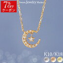 【クーポン利用で7%OFF】 ダイヤモンド 星 月 スター ムーン ネックレス リバーシブル 18金 18K K18 10金 10K K10 | 三日月 ダイヤ ピンクゴールド イエローゴールド モチーフ 女性 レディース プレゼント ギフト 記念日 誕生日 ペンダント チェーン 金属アレルギー 対応