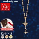 【クーポン利用で7%OFF】 ダイヤモンド ネックレス シリウス 星 一等星 ペンダント 10金 18金 K10 K18 10K 18K プラチナ | ダイヤ スター ピンクゴールド イエローゴールド ダイヤ レディース 女性 彼女 誕生日 プレゼント ギフト チェーン 金属アレルギー 金アレ 対応