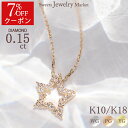 【クーポン利用で7%OFF】 ダイヤモンド 0.15ct ネックレス 星 18金 18K K18 10金 10K K10 | プレゼント ダイヤ スター ゴールド レディース 誕生日 女性 シンプル レディースネックレス カジュアル ピンクゴールド ジュエリー アクセサリー 金属アレルギー 安心