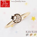 【クーポン利用で7%OFF】 ダイヤモンド 0.02ct リング ムーン スター 星 月 ピンクゴールド イエローゴールド プレゼント ギフト 指輪 18金 18K K18 10金 10K K10 | ダイヤ 誕生日 ダイヤリング 細い 三日月 ゴールド ジュエリー レディース ゴールドリング 金アレ