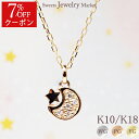【クーポン利用で7%OFF】 ダイヤモンド 0.02ct ネックレス ムーン スター 星 月 上弦の月 三日月 18金 K18 18K 10金 K10 10K ...
