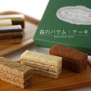 森のバウムケーキ 6個入  お菓子のさかい バタークリームケーキ 敬老の日 お祝い お歳暮 ギフト プレゼント プチギフト スイーツギフト 送料無料