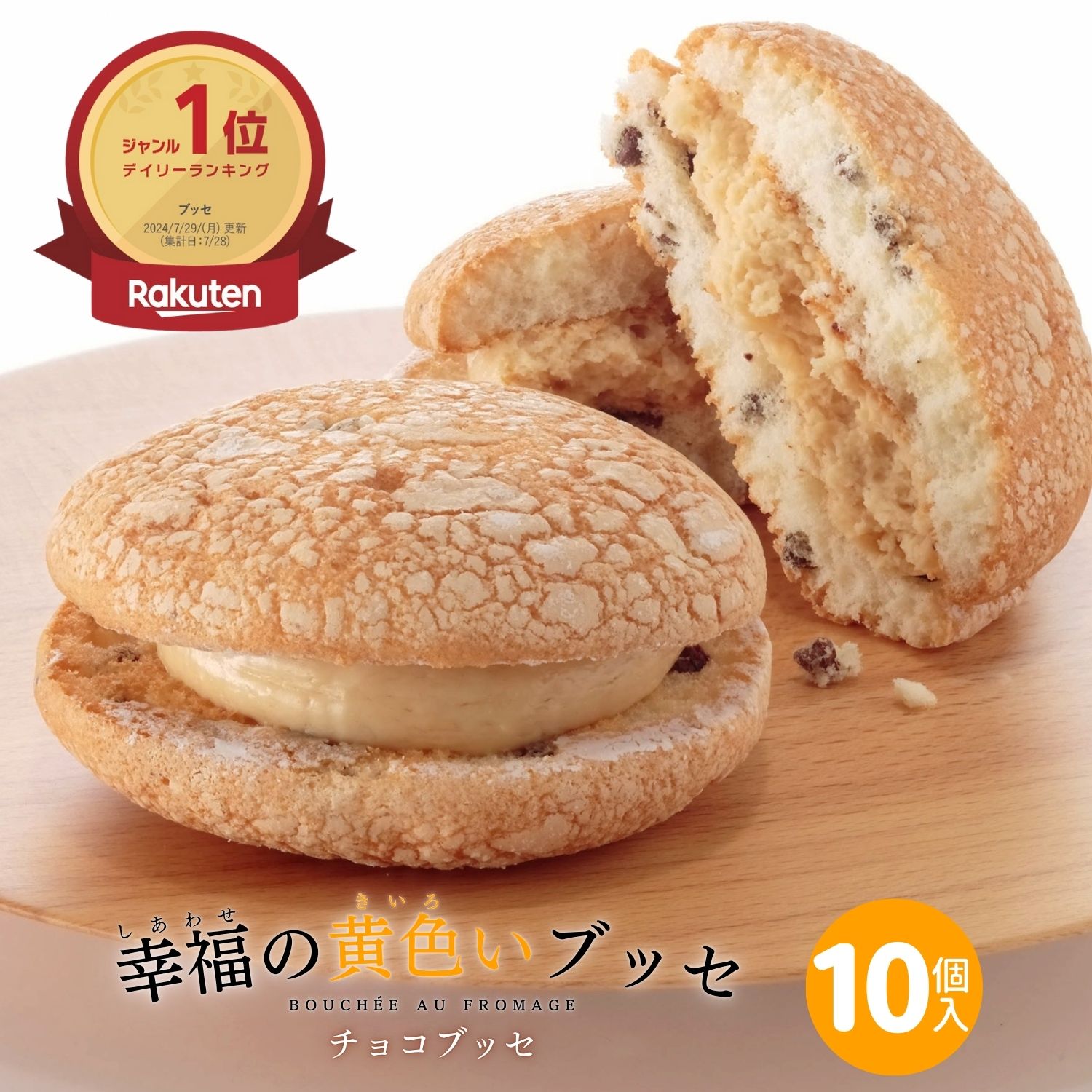 スイーツギフト お菓子のさかい チョコ ブッセ 幸福の黄色いブッセ（チョコ） 10個入 【 送料無料 】 チョコレート 洋菓子 お菓子 おうちカフェ ギフト カジュアルギフト プレゼント お歳暮 お中元 手土産 お取り寄せ スイーツのサムネイル