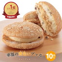 チョコ ブッセ 〜 幸福の黄色いブッセ <チョコ 10個入> チョコレート 洋菓子 ご挨拶 手土産 お歳暮 ギフト カジュアルギフト プレゼント プチギフト お...