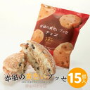 送料無料 お菓子のさかい チョコ ブッセ 幸福の黄色いブッセ（チョコ） 15個入 チョコレート 洋菓子 お菓子 スイーツ おうちカフェ ギフト カジュアルギフト プレゼント 父の日 母の日 贈り物