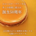 老舗の名物 チーズケーキ タルト 6号 約18cm お菓子のさかい ギフト 誕生日 入学 進学 お祝い ケーキ 母の日 父の日 お祝い スイーツ プレゼント 贈り物 お中元 お歳暮 送料無料 2