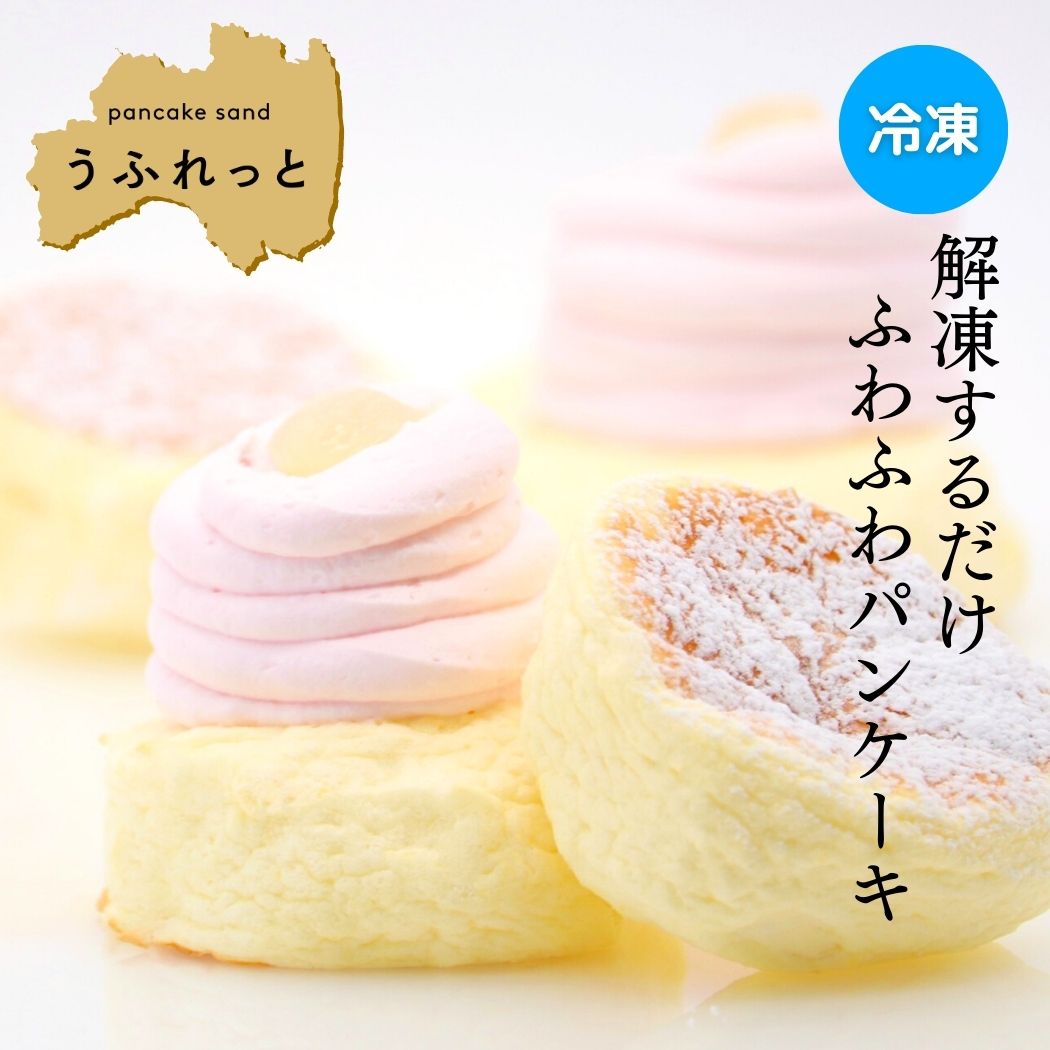 冷凍パンケーキ うふれっと ＜ 福島の白桃と苺 ＞ 白桃・いちご 各3個 スイーツギフト お菓子のさかい パンケーキサ…