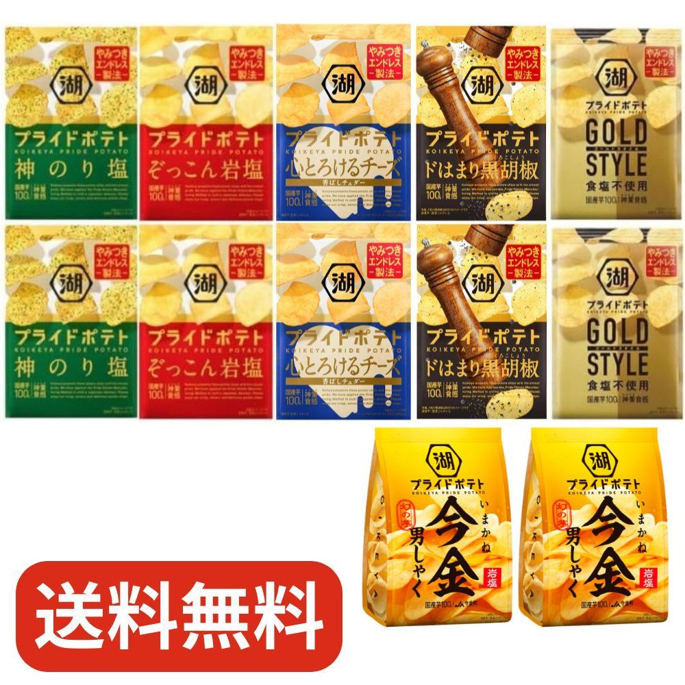 湖池屋 プライドポテト 6種アソート 12袋(神のり塩×2袋・ぞっこん岩塩×2袋・心とろけるチーズ×2袋・ドはまり黒胡椒×2袋・GOLD STYLE食塩不使用×2袋、今金男しゃく岩塩×2袋)