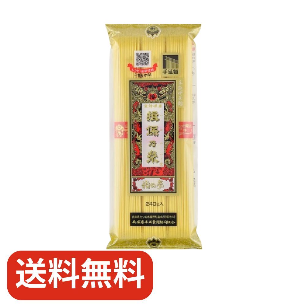 揖保乃糸 手延中華麺 龍の夢 240g(4)