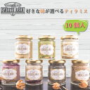 母の日 ティラミス お好きなお味が選べる10個入り 瓶入り チョコレート 抹茶 アールグレイ いちご 珈琲ゼリー プレゼント お取り寄せ スイーツ 可愛い お菓...